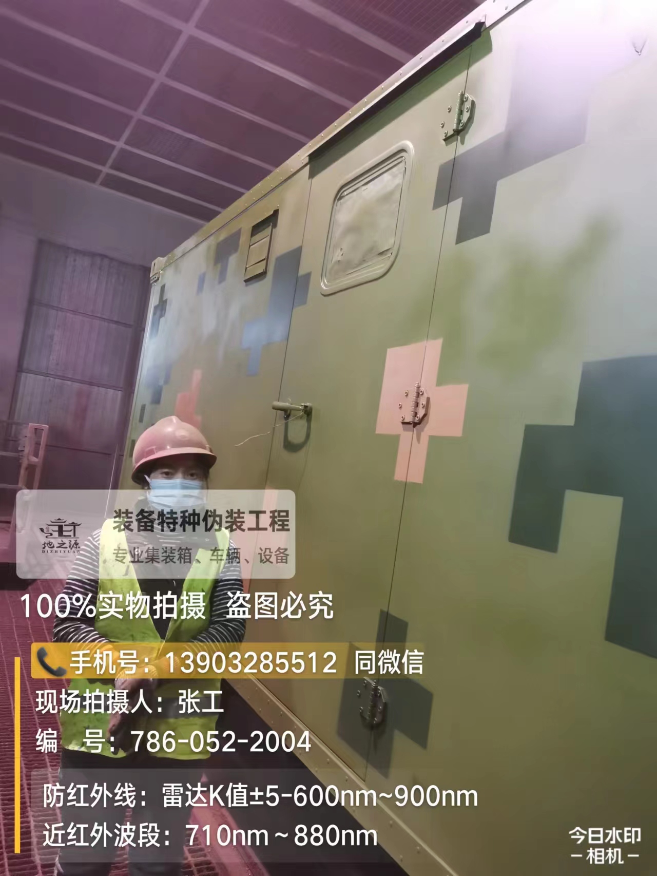 盐城外墙迷彩漆是一种特种涂料
