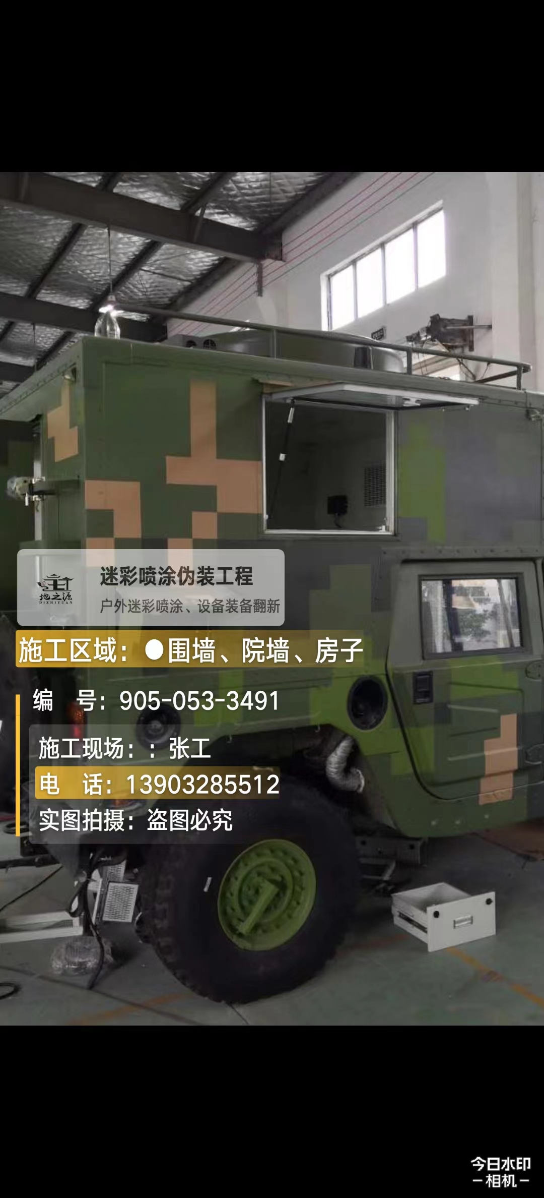 盐城 这份外墙迷彩漆施工报价清单按 “项目明细